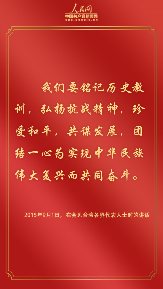 铭记历史、奋勇前进，听习近平总书记谈抗战精神