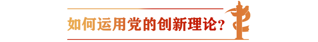 全党开展新一轮主题教育 总书记划重点