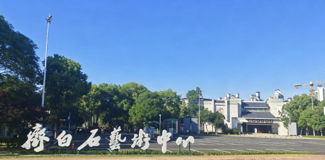 齐白石纪念馆(1).png